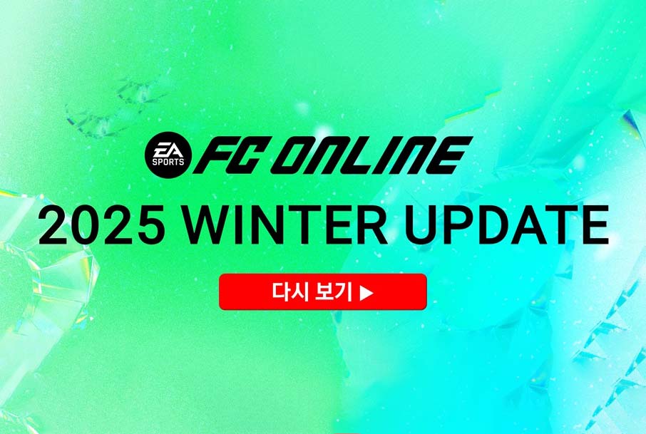 FC Online Update : Thông tin nội dung cập nhật mùa đông 2025 của FCO Hàn
